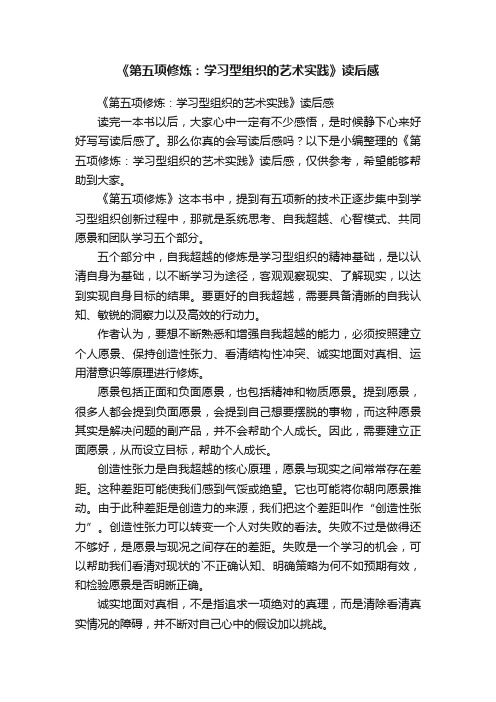 《第五项修炼：学习型组织的艺术实践》读后感