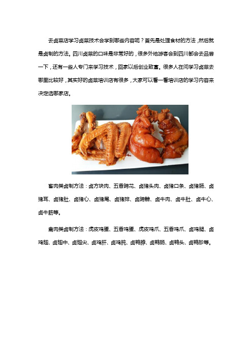 卤菜学习内容