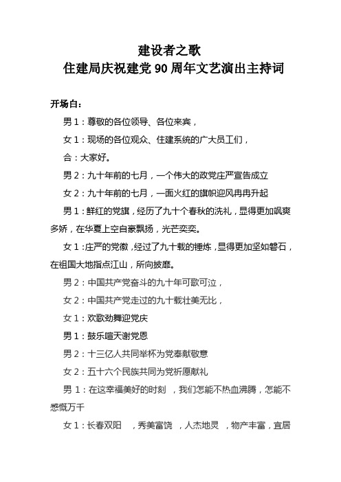 建设者之歌主持词 Word 文档