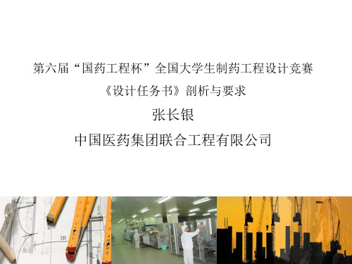 《设计任务书》剖析与要求-张长银