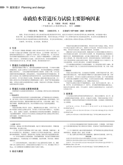 市政给水管道压力试验主要影响因素