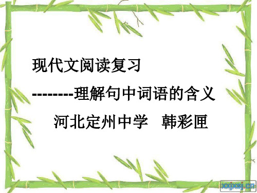 词语含义