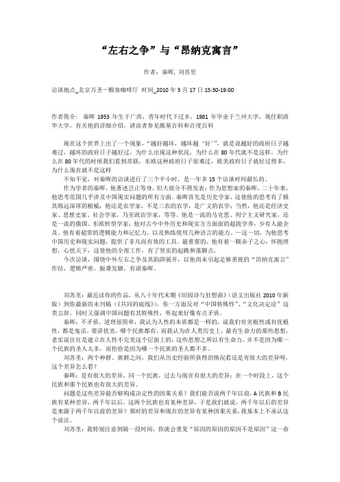 左右之争与昂纳克预言