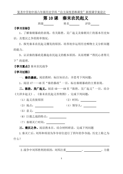 2019年 新部编版  第10课秦末农民大起义  预习学案