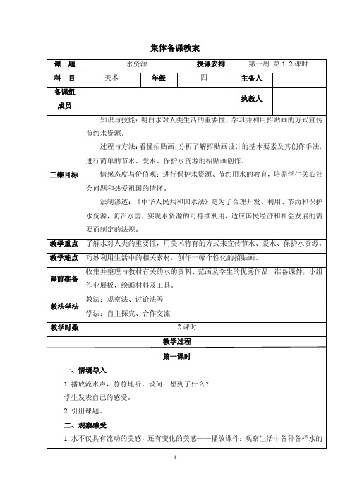 2020年秋季浙美版小学四年级美术上册完整优质集体备课教案(教学设计)
