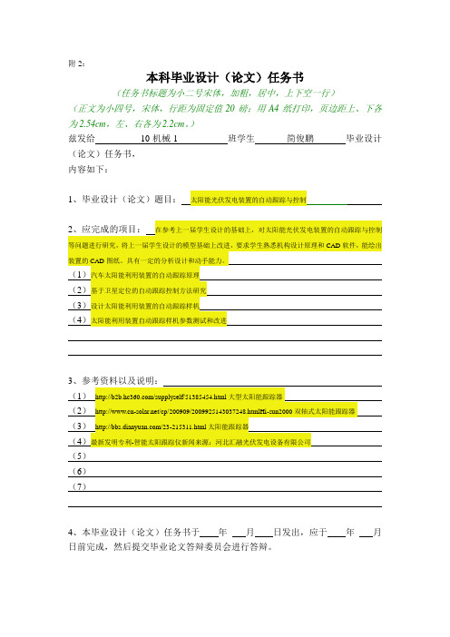本科毕业设计(论文)任务书2012