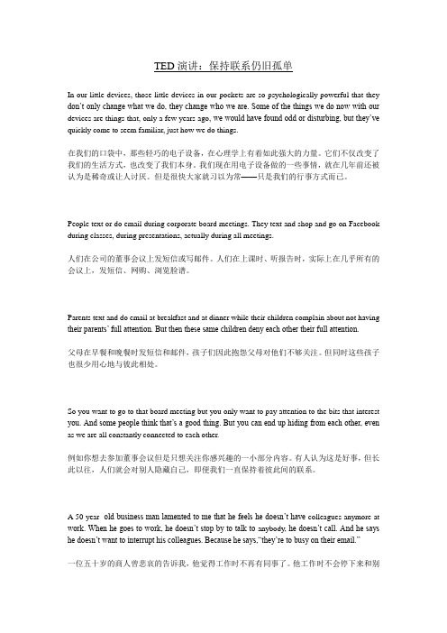TED 保持联系仍旧孤单