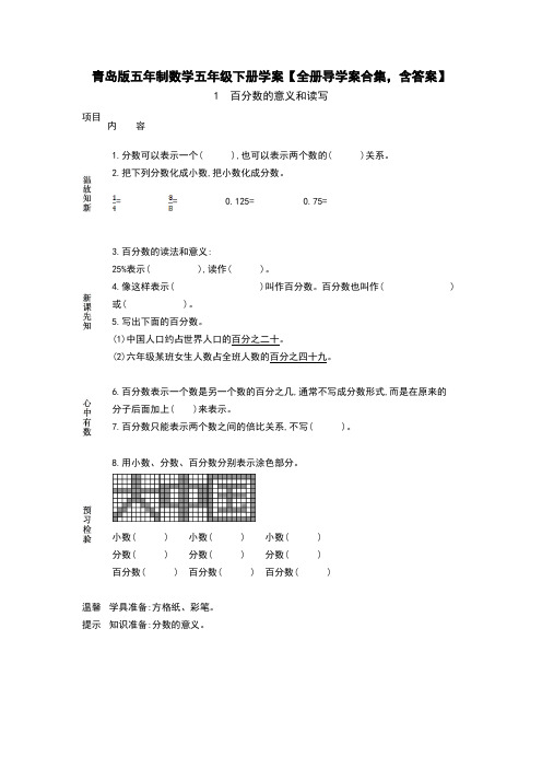 青岛版五年制数学五年级下册学案【全册导学案合集,含答案】