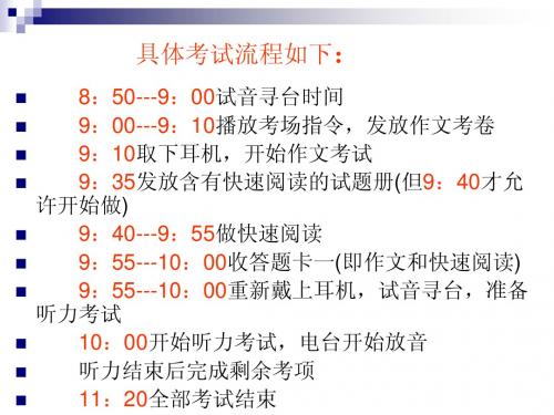 cet4具体事项介绍