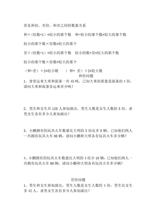 4.4 解决问题--和倍问题(试题)-2021-2022学年数学三年级上册