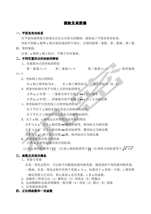 初中数学函数知识点汇总