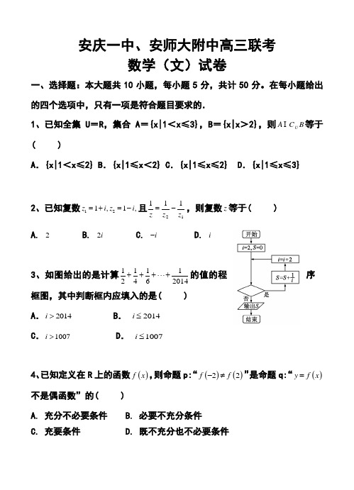 2017届安徽省安庆一中安师大附中高三1月联考文科数学试题及答案
