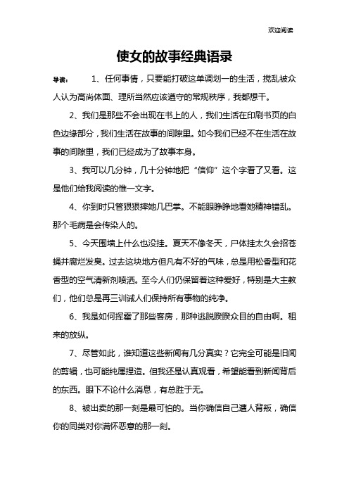 使女的故事经典语录