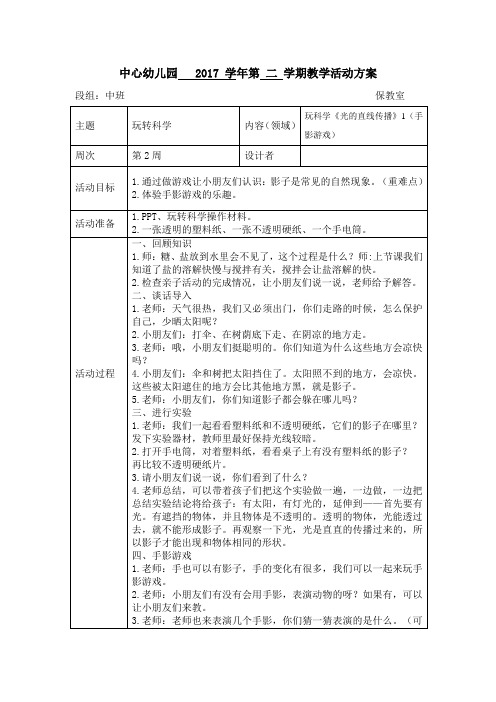 大班科学教案：《光的直线传播》1(手影游戏)