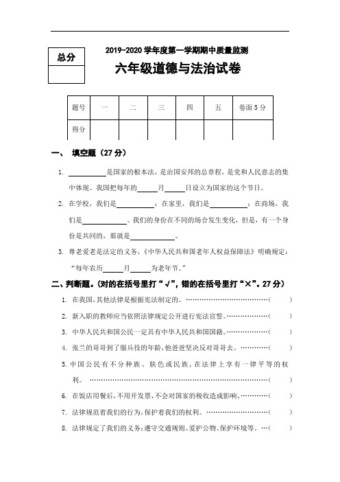 人教统编部编版小学六年级上册道德与法治期中质量监测(word版含答案)