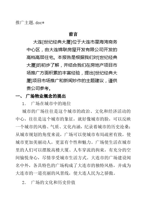 推广主题