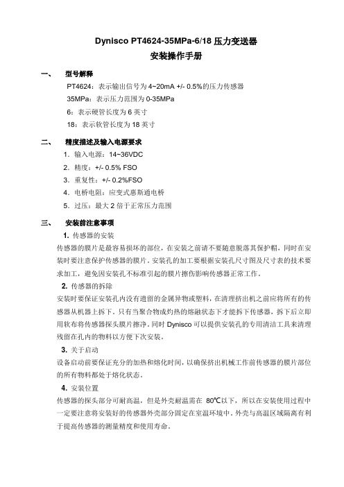 Dynisco PT4624-35MPa-6／18