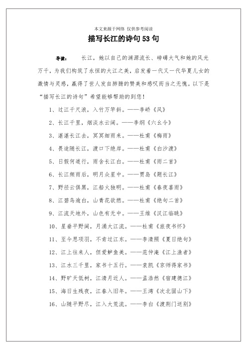 描写长江的诗句53句