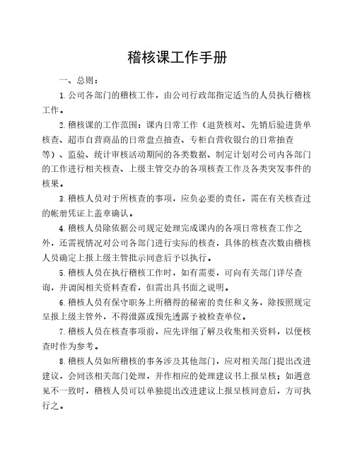 稽核课工作手册