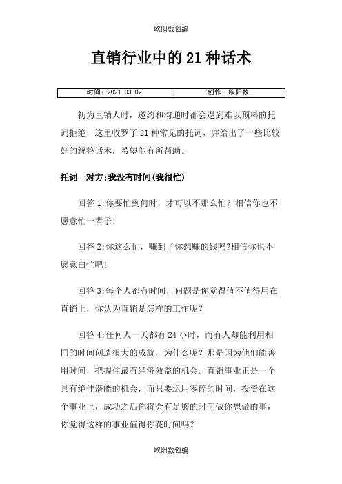 直销行业中的21种话术之欧阳数创编