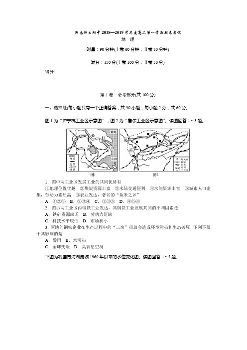 湖南师范大学附属中学2018-2019学年高二上学期期末考试地理试题
