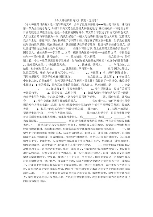 《令人神往的日内瓦》教案(含反思)