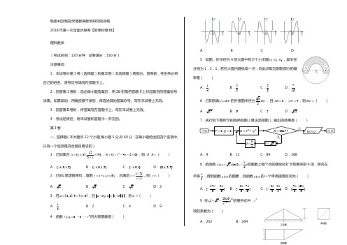 2018年3月2018届高三第一次全国大联考(新课标Ⅲ卷)理数卷(正式考试版)