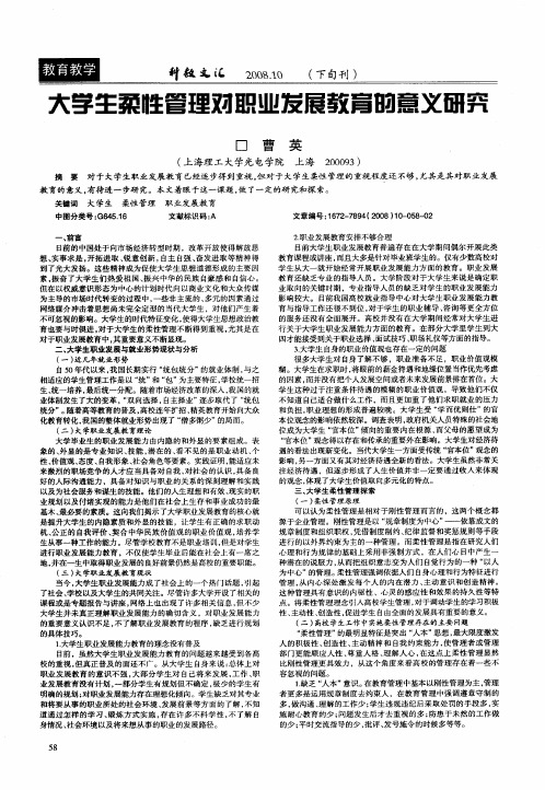 大学生柔性管理对职业发展教育的意义研究