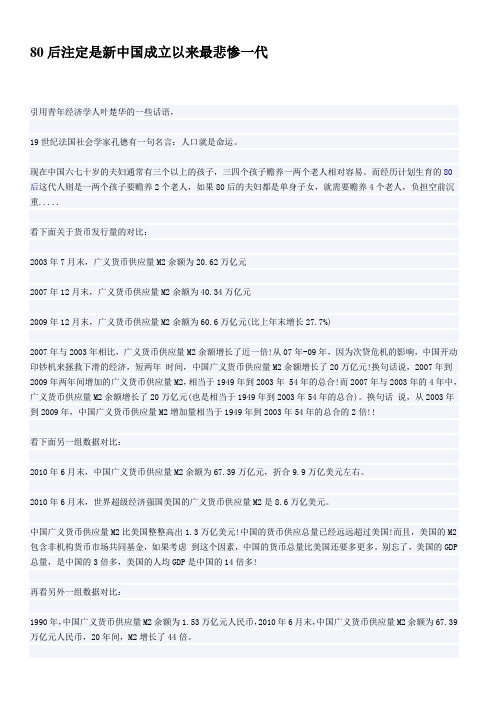 80后注定是新中国成立以来最悲惨一代