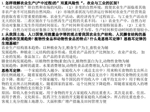 作物学通论试题及答案