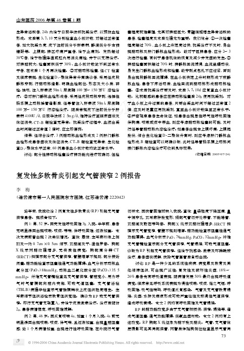 复发性多软骨炎引起支气管狭窄2例报告