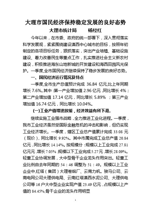 大理市国民经济保持稳定发展的良好态势