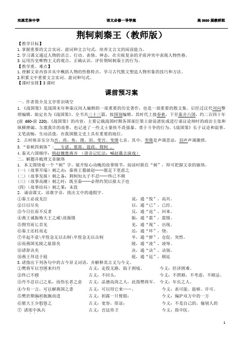 荆轲刺秦王导学案(教师版)