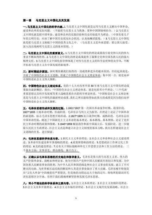 毛概考试重点总结笔记