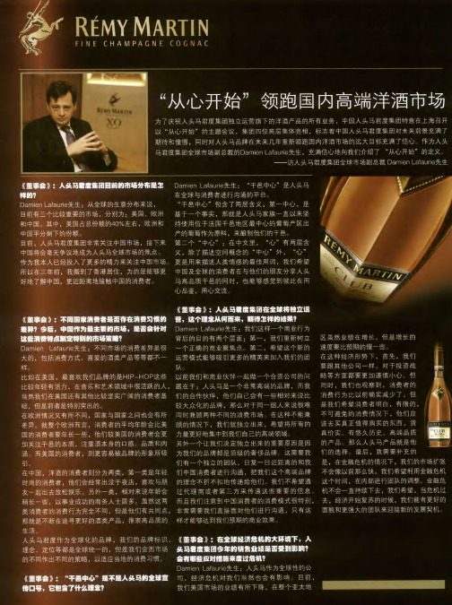 “从心开始”领跑国内高端洋酒市场