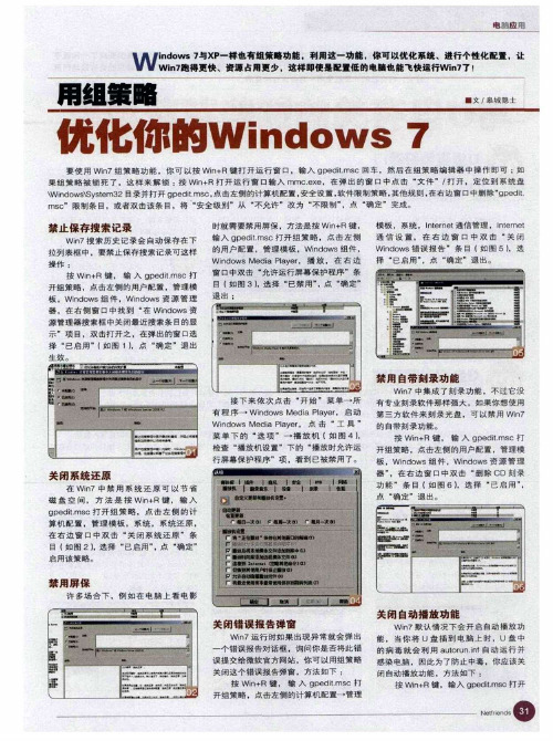 用组策略优化你的windows 7