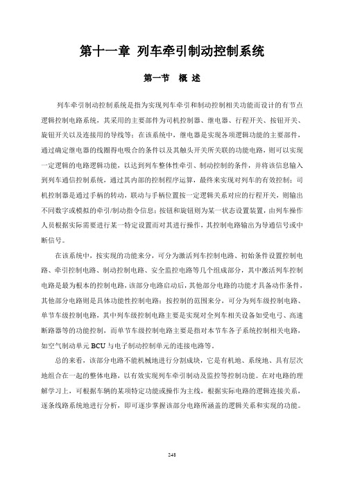 11第十一章  列车牵引制动控制系统-肖滋洪(20#)