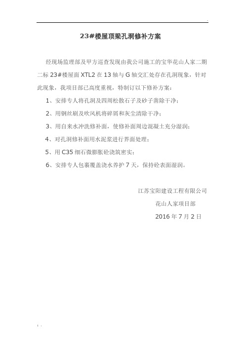 孔洞修补方法