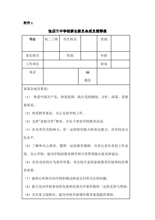 家长委员会人员表