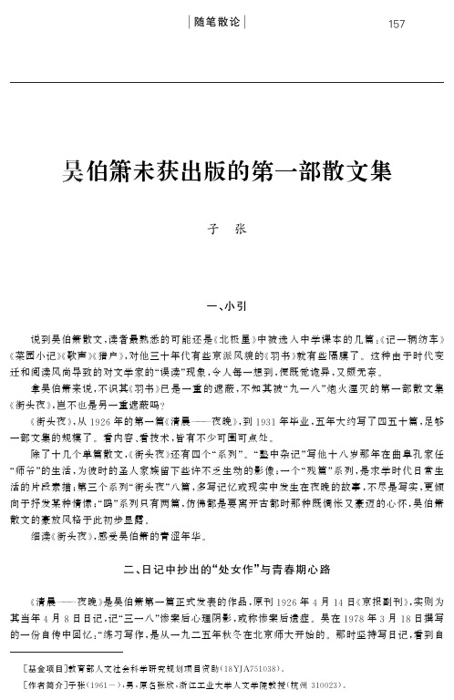 吴伯箫未获出版的第一部散文集