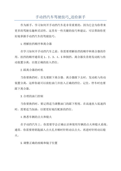 手动挡汽车驾驶技巧_送给新手