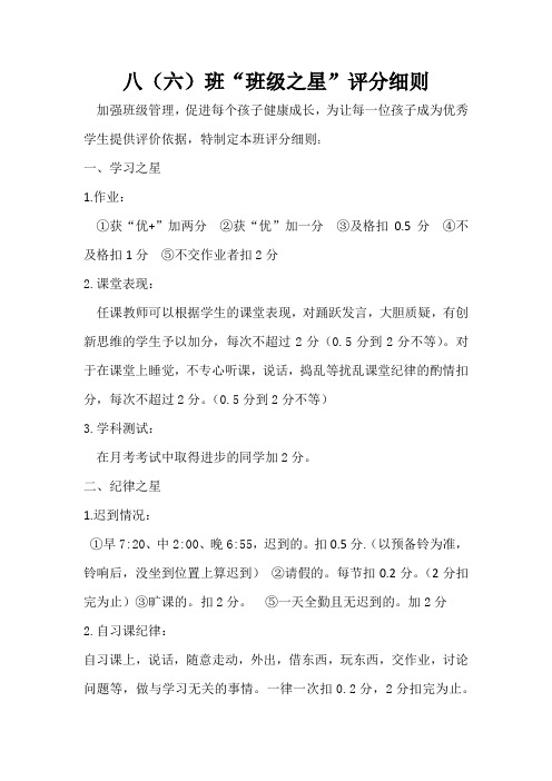 班级之星评分细则