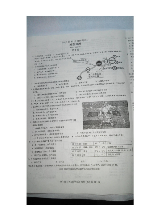 全国百强校河北省冀州中学高三12月调研考试地理试题(扫描版,文档答案)