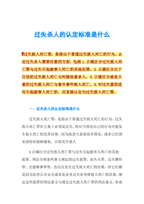 过失杀人的认定标准是什么