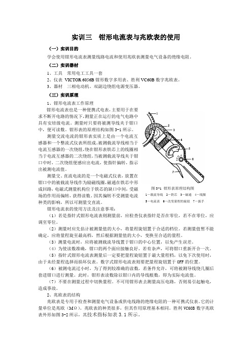 实训三__钳形电流表与兆欧表的使用