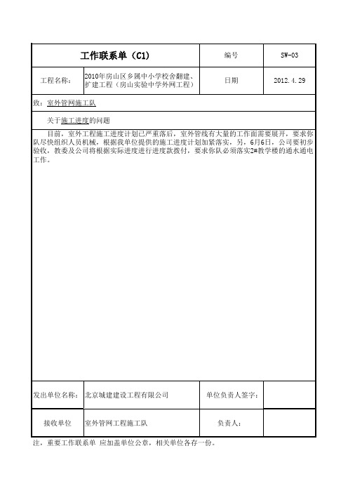 工作联系单