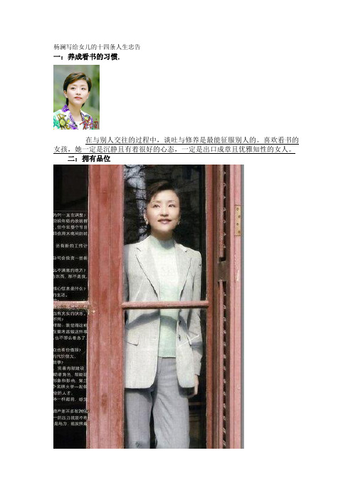 杨澜写给女儿的十四条人生忠告