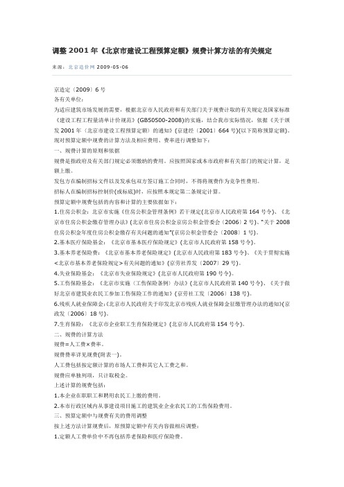 北京规费