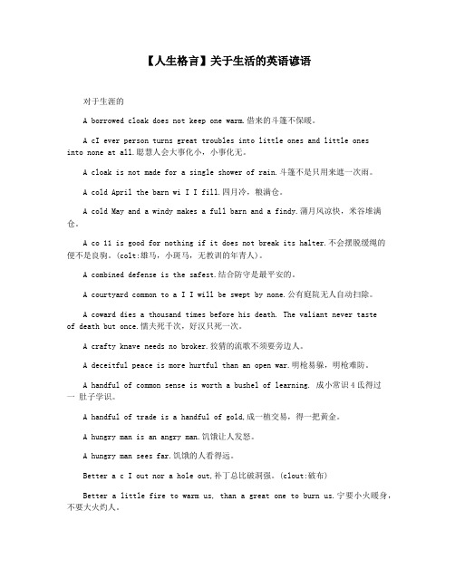 【人生格言】关于生活的英语谚语
