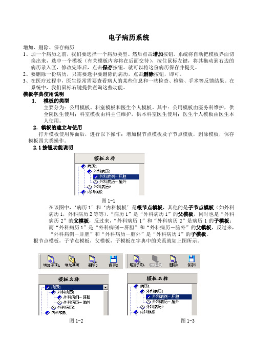 住院医生站电子病历系统
